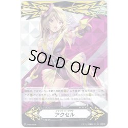 画像1: イマジナリーギフト アクセル[VG_V-GM/0039]