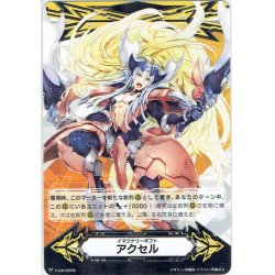 画像1: イマジナリーギフト アクセル[VG_V-GM/0058]