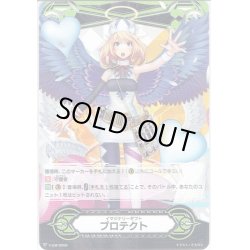 画像1: イマジナリーギフト プロテクト[VG_V-GM/0059]