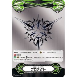 画像1: イマジナリーギフト プロテクト[VG_V-GM/0180]