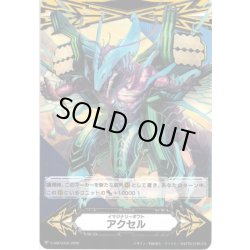 画像1: 【両面仕様】イマジナリーギフト アクセル[VG_V-GM/0316＆V-GM2/0121]
