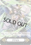 【両面仕様】イマジナリーギフト アクセル[VG_V-GM/0335＆V-GM2/0144]