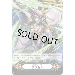 画像1: 【両面仕様】イマジナリーギフト アクセル[VG_V-GM/0335＆V-GM2/0144]