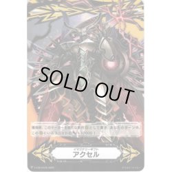 画像1: 【両面仕様】イマジナリーギフト アクセル[VG_V-GM/0339＆V-GM2/0148]