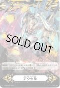 【両面仕様】イマジナリーギフト アクセル[VG_V-GM/0342＆V-GM2/0151]
