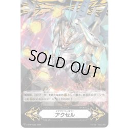画像1: 【両面仕様】イマジナリーギフト アクセル[VG_V-GM/0342＆V-GM2/0151]