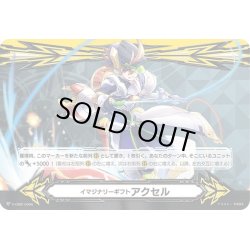 画像1: イマジナリーギフト アクセル[VG_V-GM2/0006]
