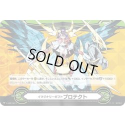 画像1: イマジナリーギフト プロテクト[VG_V-GM2/0014]