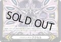【IGR仕様】イマジナリーギフト アクセル[VG_V-GM2/0083]