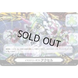 画像2: 【両面仕様】イマジナリーギフト アクセル[VG_V-GM/0316＆V-GM2/0121]