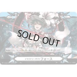 画像2: 【両面仕様】イマジナリーギフト フォース[VG_V-GM/0318＆V-GM2/0123]