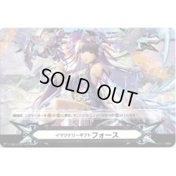 画像2: 【両面仕様】イマジナリーギフト フォース[VG_V-GM/0327＆V-GM2/0136]