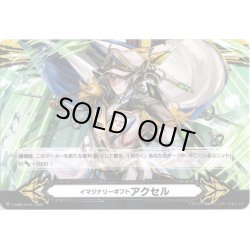 画像2: 【両面仕様】イマジナリーギフト アクセル[VG_V-GM/0335＆V-GM2/0144]