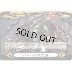 画像2: 【両面仕様】イマジナリーギフト アクセル[VG_V-GM/0339＆V-GM2/0148]