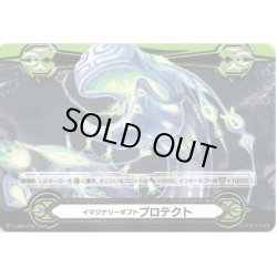 画像2: 【両面仕様】イマジナリーギフト プロテクト[VG_V-GM/0346＆V-GM2/0155]