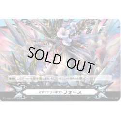 画像2: 【両面仕様】イマジナリーギフト フォース[VG_V-GM/0348＆V-GM2/0157]