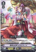 寛容の女神 オオミヤノメ[VG_V-PR/0034]