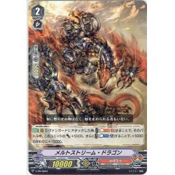 画像1: メルトストリーム・ドラゴン[VG_V-PR/0052]