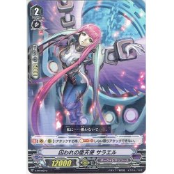 画像1: 囚われの堕天使 サラエル[VG_V-PR/0073]