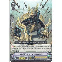 画像1: 黄金獣ランペイジタートル[VG_V-PR/0076]