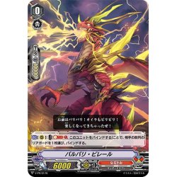 画像1: バルバリ・ビレール[VG_V-PR/0176]