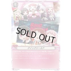 画像1: クイックシールド(BanG Dream! FILM LIVE)[VG_V-PR/0350]