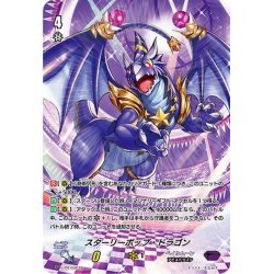 画像1: スターリーポップ・ドラゴン[VG_V-PR/0363]