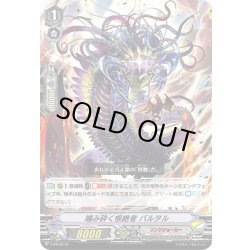 画像1: 噛み砕く根絶者 バルヲル[VG_V-PR/0114]