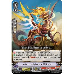 画像1: バーニングホーン・ドラゴン[VG_V-PR/0122]