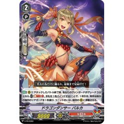 画像1: ドラゴンダンサー バルカ[VG_V-PR/0393]