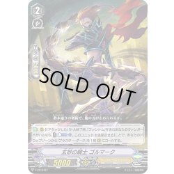画像1: 玄妙の騎士 ゴルマークVG_V-PR/0427]