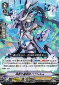 敬白の魔術師 ベラトルム [VG_V-PR/0519]