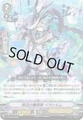 敬白の魔術師 ベラトルム [VG_V-PR/0519]