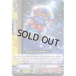 画像1: 忍妖 ケウゲーゲ [VG_V-PR/0535]