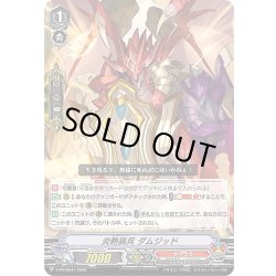 画像1: 炎熱猟兵 ダムジッド[VG_V-PR/0547]