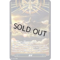 画像1: 【SSR仕様】星域[VG_V-SM/002]【V-BT07収録】