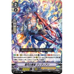 画像1: 聖弓の奏者 ヴィヴィアン[VG_V-SS05/033R]
