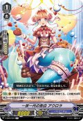 一世一代の告白 アウロラ[VG_V-SS05/064R]