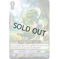 画像1: アルボロス・ドラゴン “新芽”[VG_V-SS05/131C]