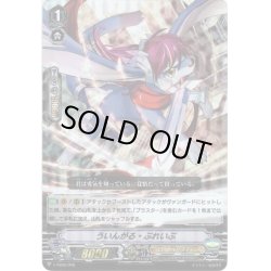 画像1: 【RRR仕様】ういんがる・ぶれいぶ[VG_V-SS06/008]