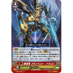 画像1: 黄金竜 ブランベント・ドラゴン[VG_V-SS07/006RRR]