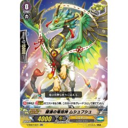 画像1: 躍進の竜祖神 ムシュフシュ[VG_V-SS07/031RR]