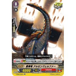 画像1: 重爆竜 アイゼンヴェルファー[VG_V-SS07/034RR]