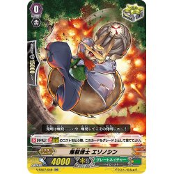 画像1: 爆裂博士 エゾノシン[VG_V-SS07/048RR]