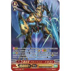 画像1: 【SR仕様】黄金竜 ブランベント・ドラゴン[VG_V-SS07/S06SR]