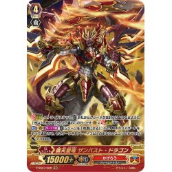 画像1: 【SR仕様】覇天皇竜 ザンバスト・ドラゴン[VG_V-SS07/S08SR]