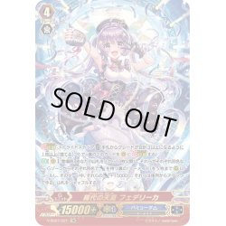画像1: 【SR仕様】稀代の天稟 フェデリーカ[VG_V-SS07/S21SR]