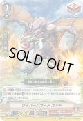 ワイバーンガード ガルド[VG_V-SS09/042RRR]