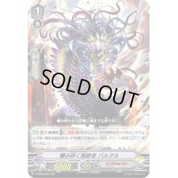 画像1: 噛み砕く根絶者 バルヲル[VG_V-SS09/048RRR]