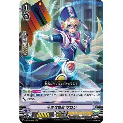 画像1: 小さな賢者 マロン[VG_V-SS10/005RRR]